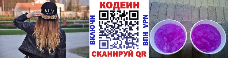 Кодеиновый сироп Lean Purple Drank Гаврилов Посад